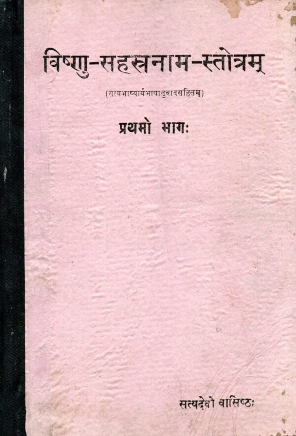 Vishnu Sahasra Nam Vol 1-4