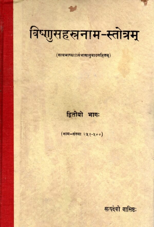 Vishnu Sahasra Nam Vol 1-4 - Image 2