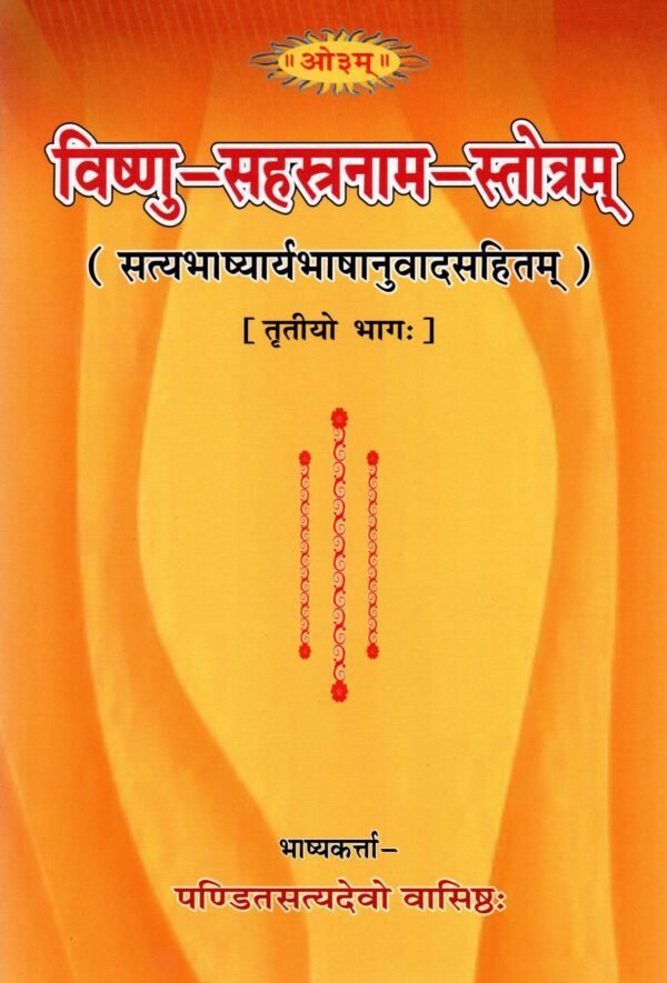 Vishnu Sahasra Nam Vol 1-4 - Image 3