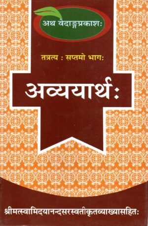 Avyayarth Vedang Prakash Vol 7