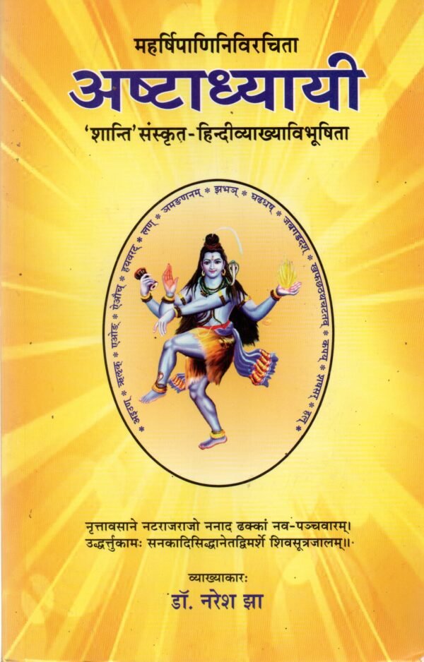 ASHTADHYAYI SANSKRIT HINDI BHASYA