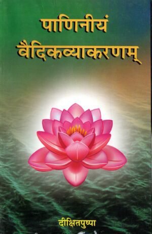 Paniniya Vaidika Vyakaranam