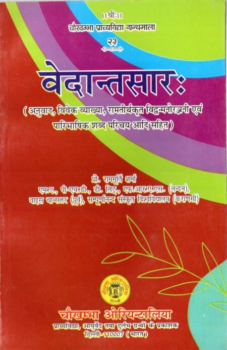 वेदान्तसारः