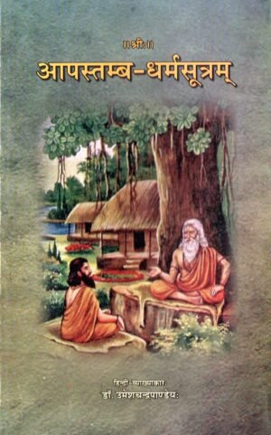 आपस्तम्ब-धर्मसूत्रम् | Apastamba Dharmasutra | The Ancient Vedic Code of Ethics & Social Duties