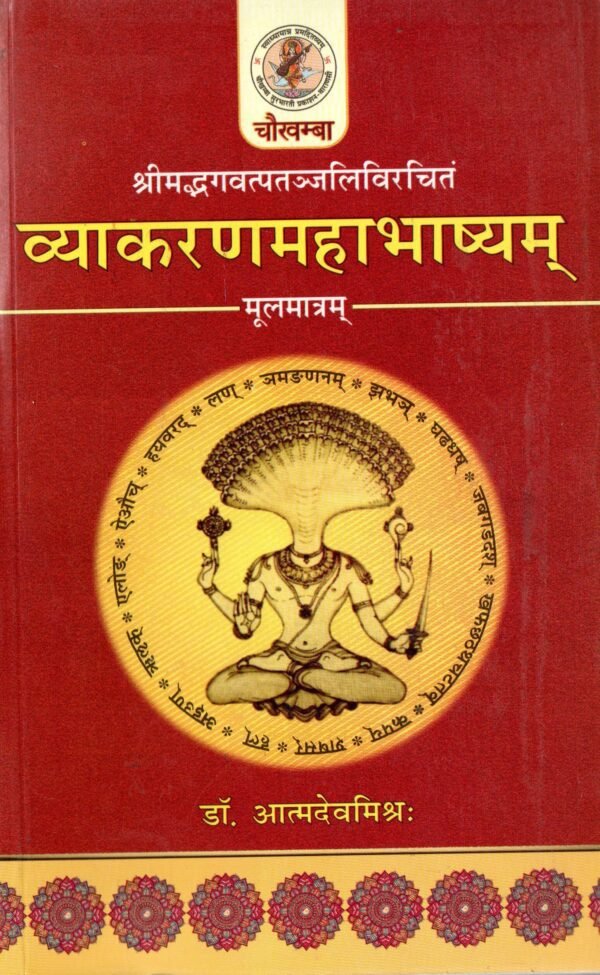 Vyakarana Mahabhashya Mool Maatr Vol 1-2 - Image 3