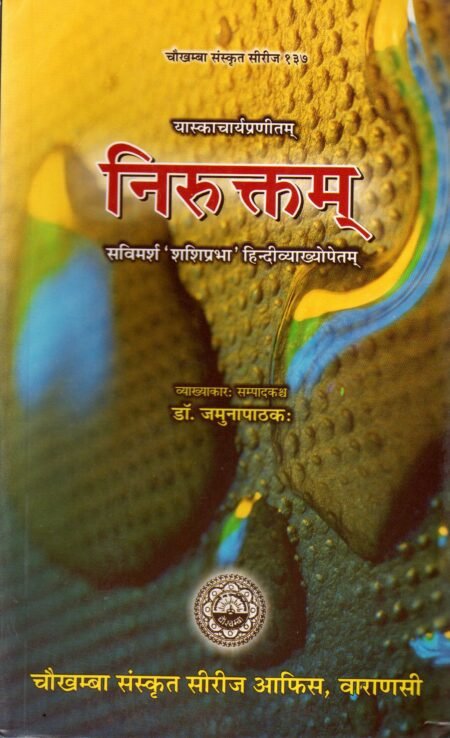 निरुक्तम्