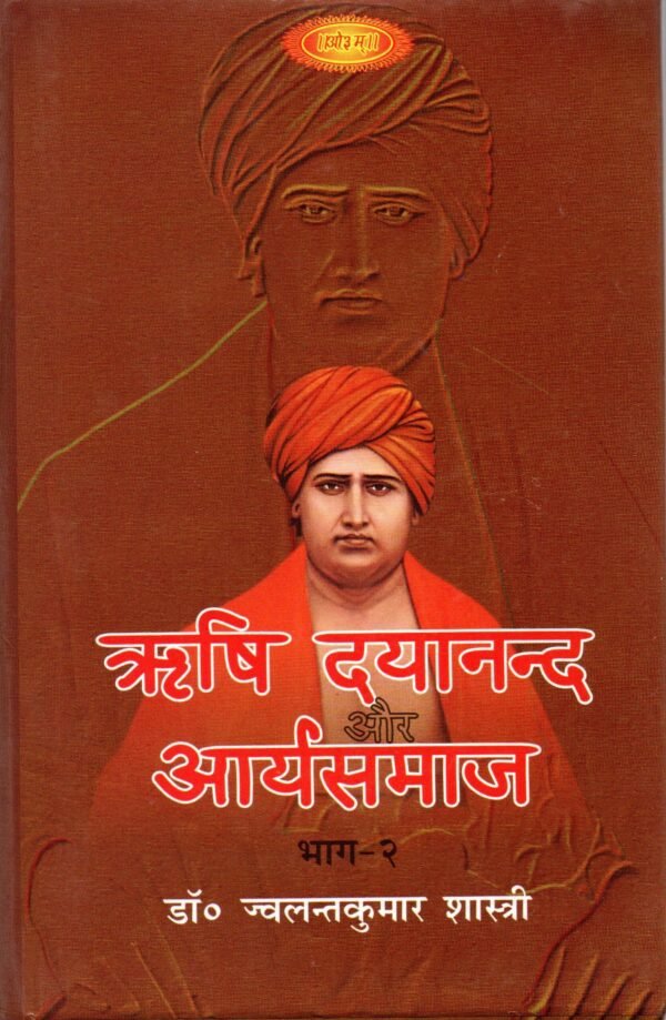 Rishi Dayanand Aur Arya Samaj - Image 2