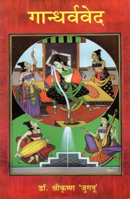 गंधर्ववेद