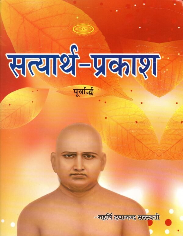 Satyarth Prakash (2 Volumes) - Image 3