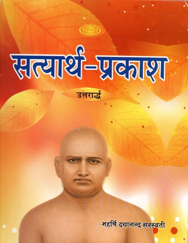 Satyarth Prakash (2 Volumes) - Image 2