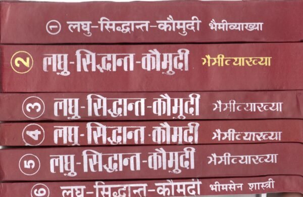 Laghu Siddhant Kaumudi - Bhaimi Vyakhya Set of 6 Volumes