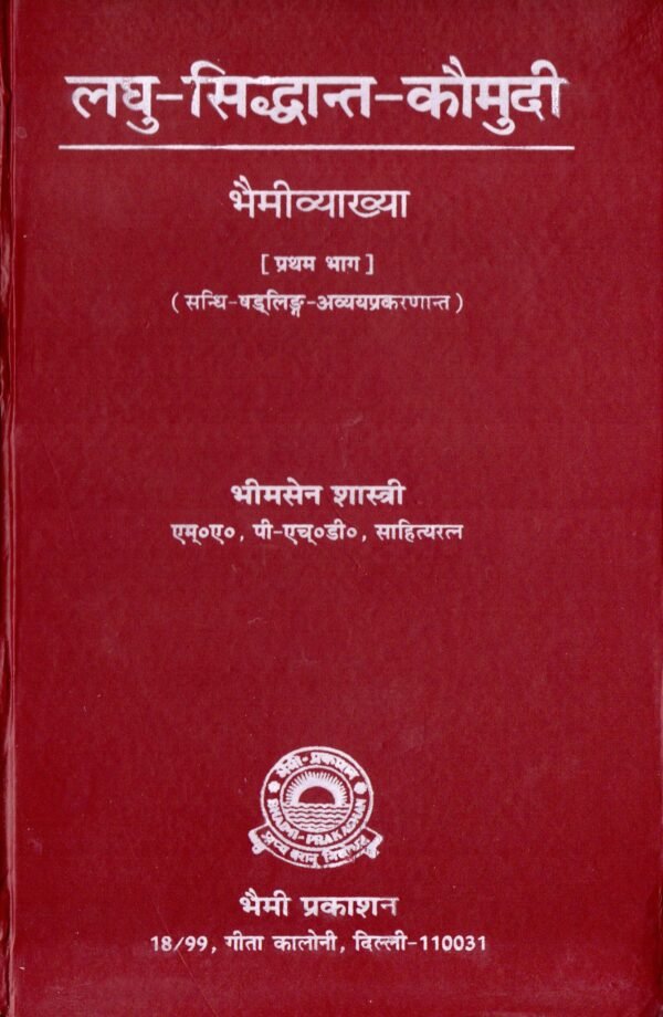 Laghu Siddhant Kaumudi - Bhaimi Vyakhya Set of 6 Volumes - Image 2