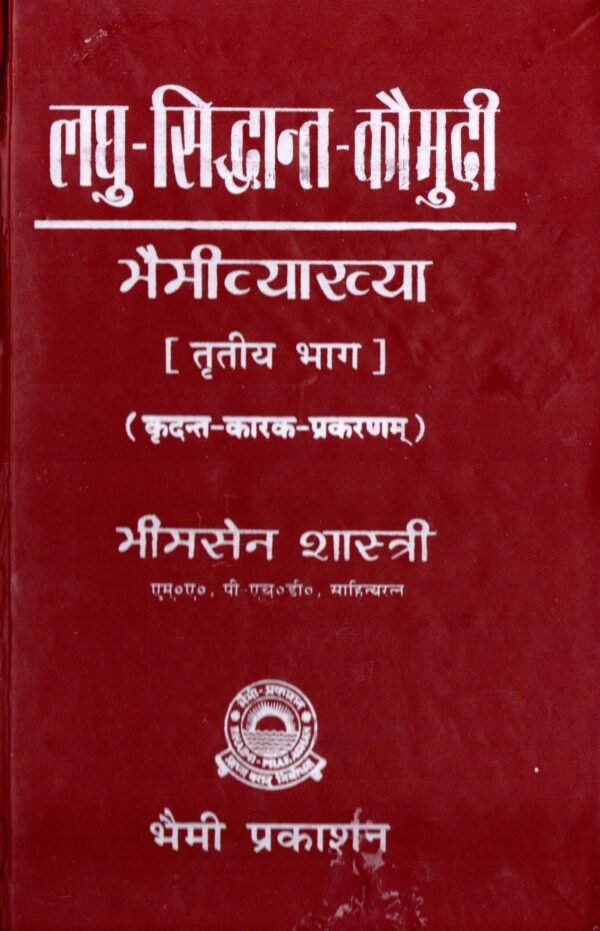 Laghu Siddhant Kaumudi - Bhaimi Vyakhya Set of 6 Volumes - Image 4