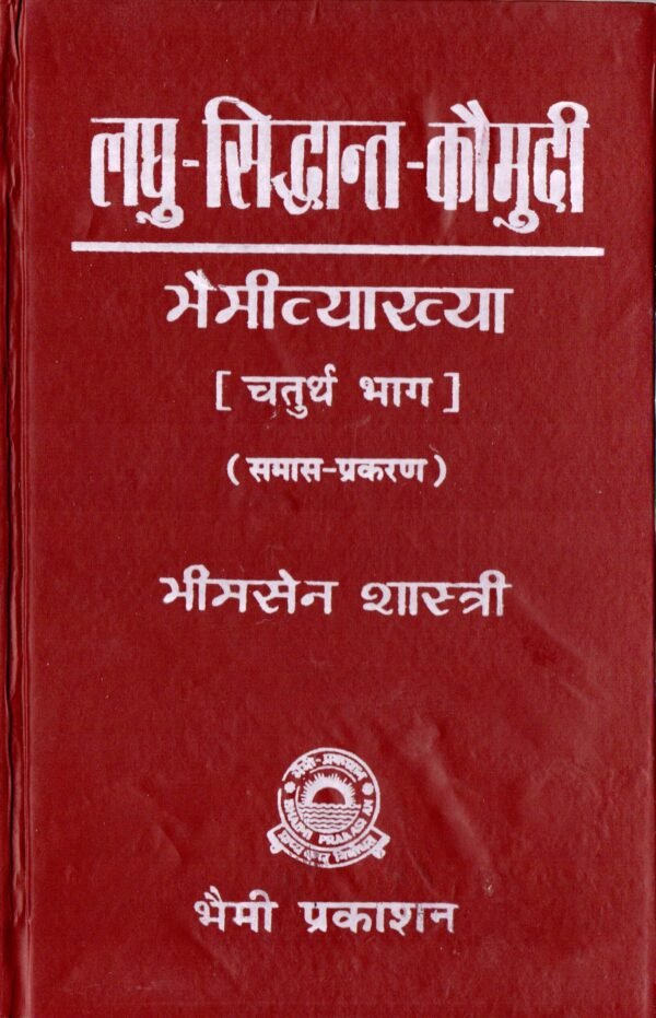 Laghu Siddhant Kaumudi - Bhaimi Vyakhya Set of 6 Volumes - Image 5