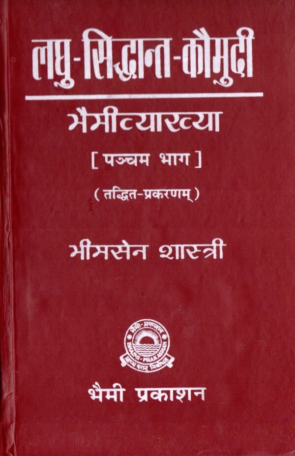 Laghu Siddhant Kaumudi - Bhaimi Vyakhya Set of 6 Volumes - Image 6