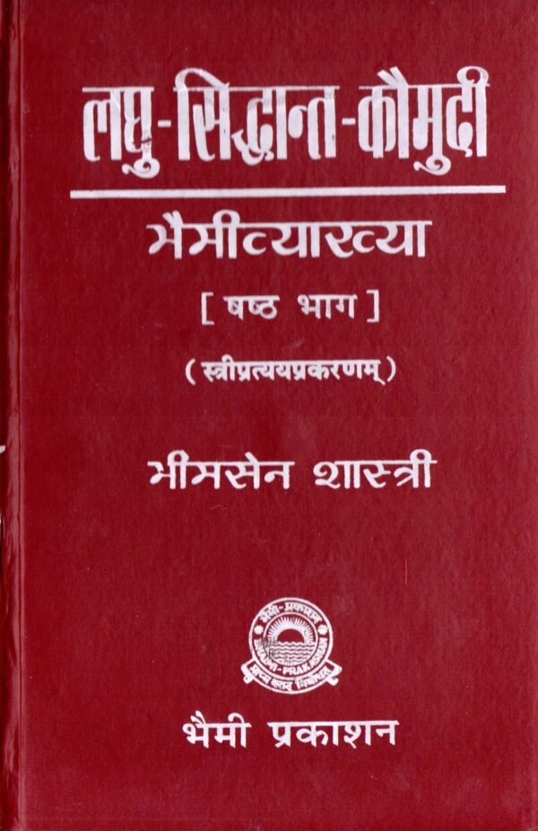 Laghu Siddhant Kaumudi - Bhaimi Vyakhya Set of 6 Volumes - Image 7