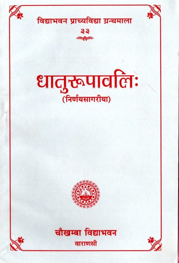 Dhaturupavali