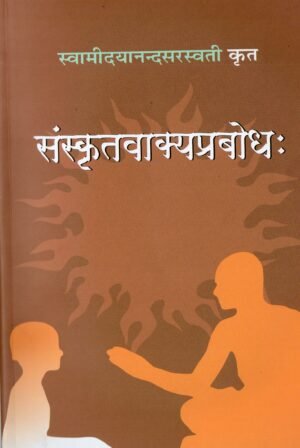 Sanskrit Vakya Prabodh