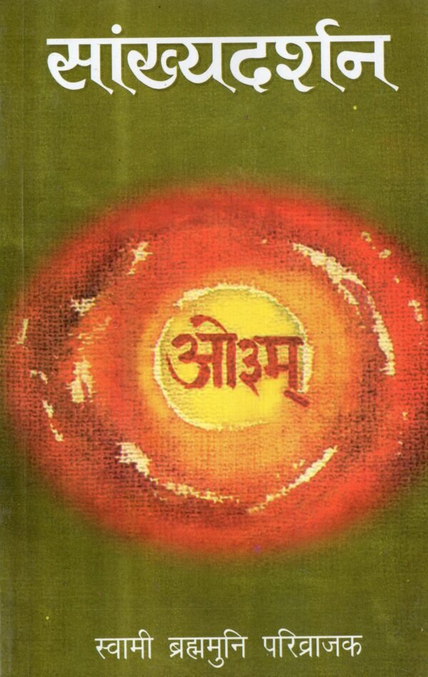 Sankhya Darshan