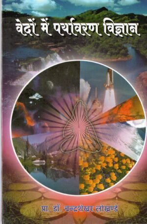 Vedon Mein Paryavaran Vigyan