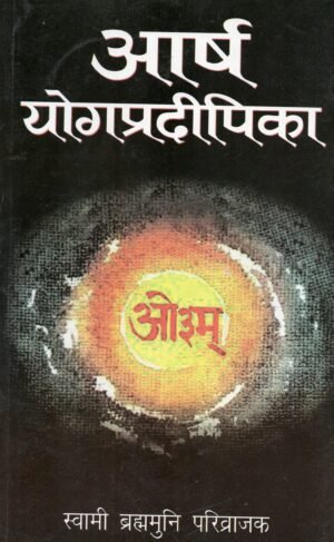 Arsh Yog Pradipika (Hindi and Sanskrit)