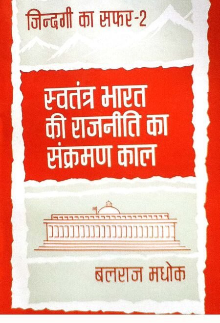 जिन्दगी का सफ़र – भाग 2