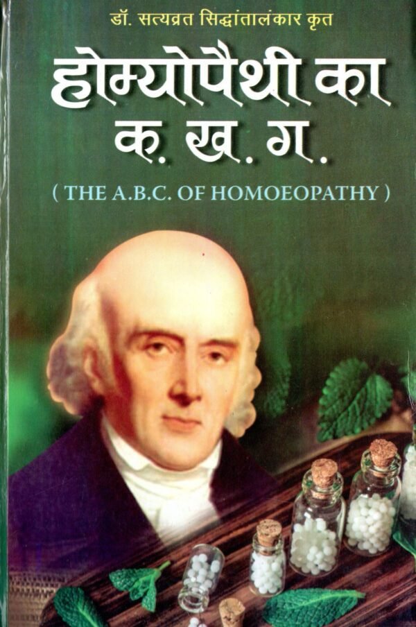 Homeopathy ka A.B.C.