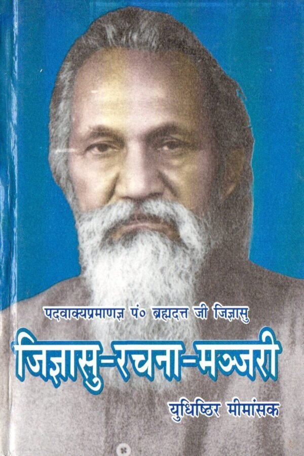 Jigyashu-Rachna-Manjari Vol 1-2