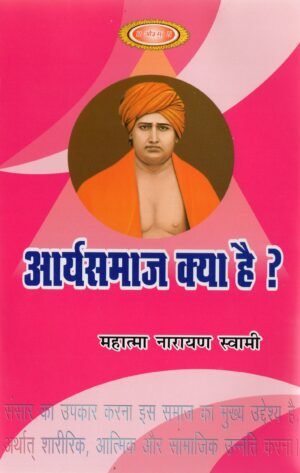 Arya Samaj Kya Hai?
