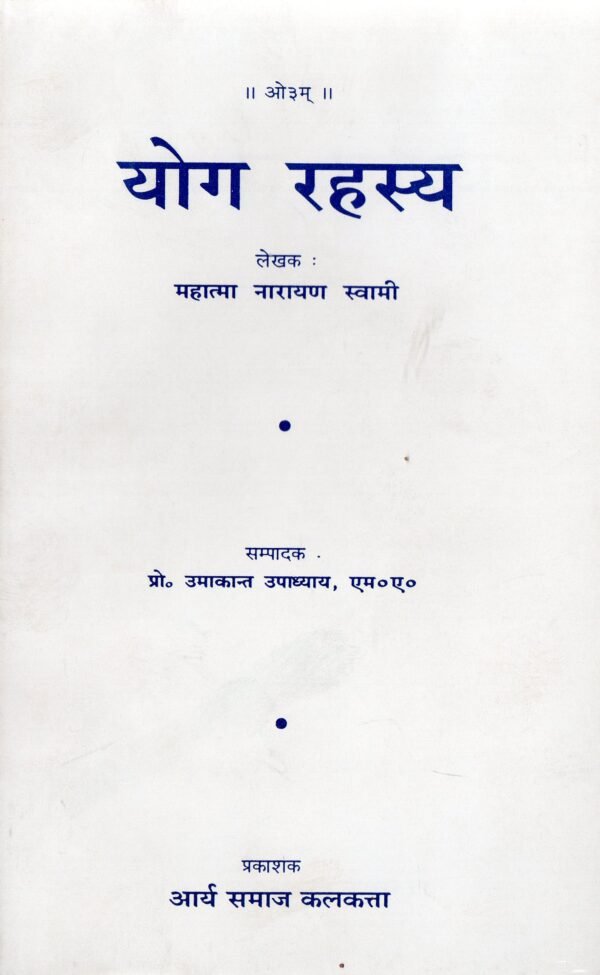 Yoga Rahasya
