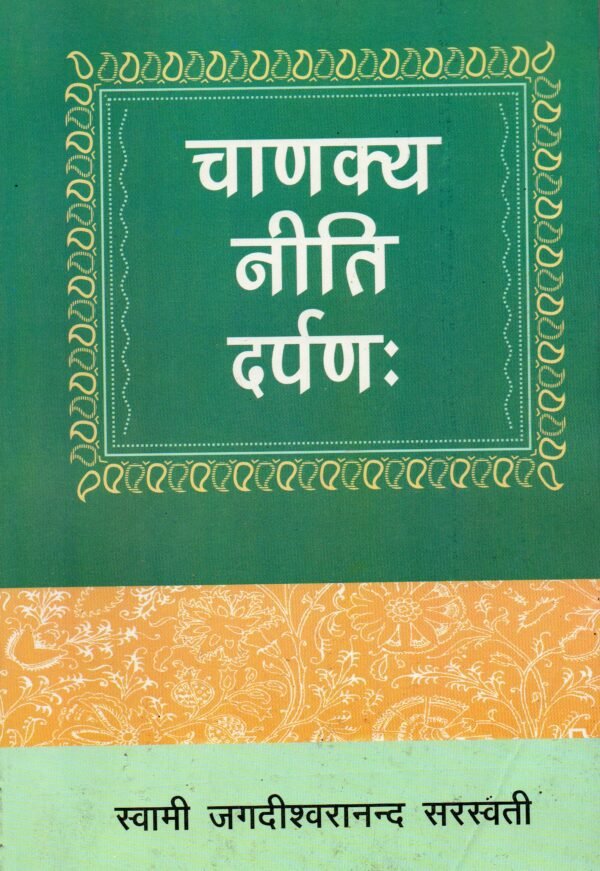 Chanakya Niti Darpan