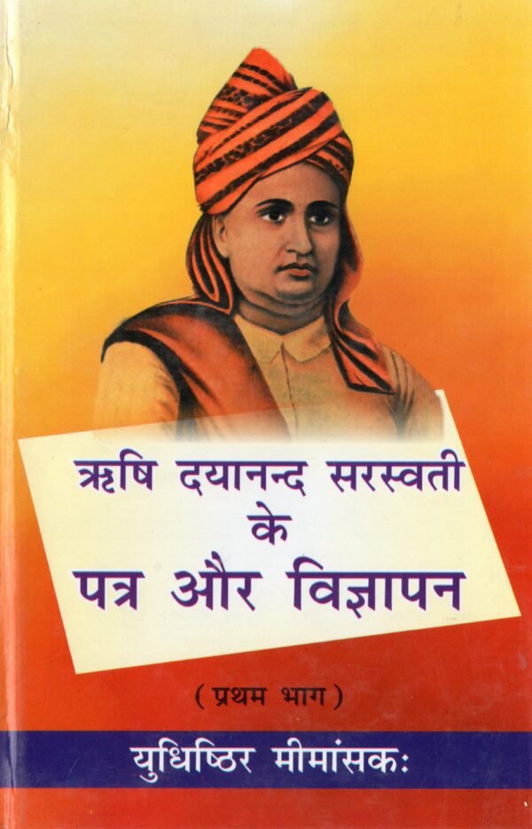 Rishi Dayanand Saraswati ke Patra aur Vigyapan Vol. 1-4