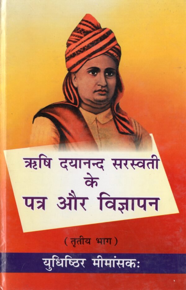 Rishi Dayanand Saraswati ke Patra aur Vigyapan Vol. 1-4 - Image 3
