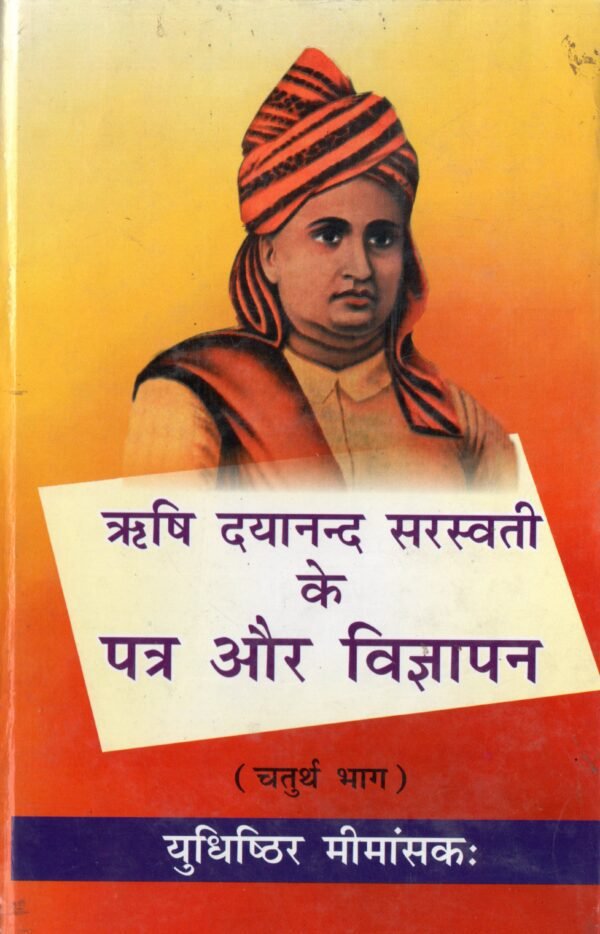 Rishi Dayanand Saraswati ke Patra aur Vigyapan Vol. 1-4 - Image 4