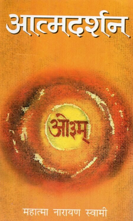 आत्मदर्शन