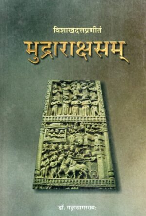 मुद्राराक्षसम् | Mudrarakshasam | The Political Drama of Vishakhadatta