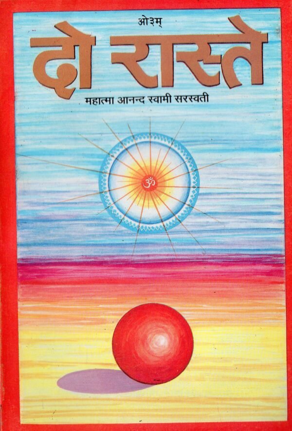 Mahatma Anand Swami Ji All Pustak Seth in 27 books - Image 15