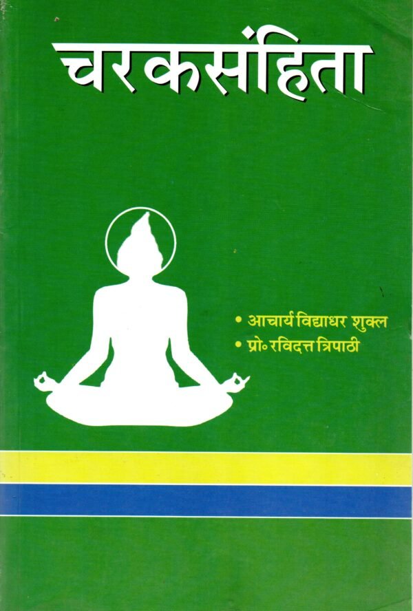 Charak Samhita Complete 2022 edition(2 Vol. Set) - Image 3