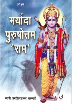 Maryada purushotam Ram