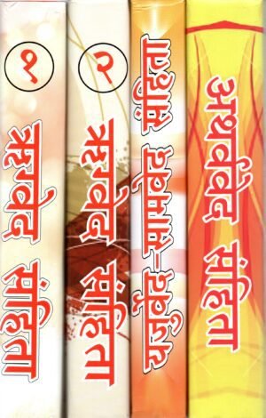 Ved Sanhita (Rigved, Atharvaved, Yajurved, Samved)