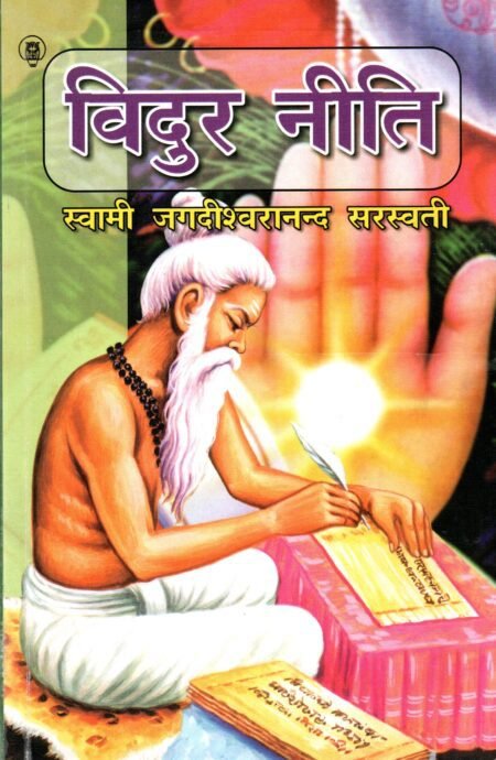 विदुरनीति: