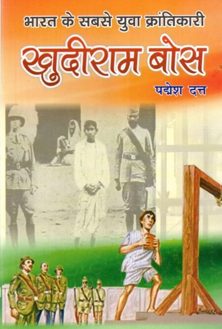 खुदीराम बोस