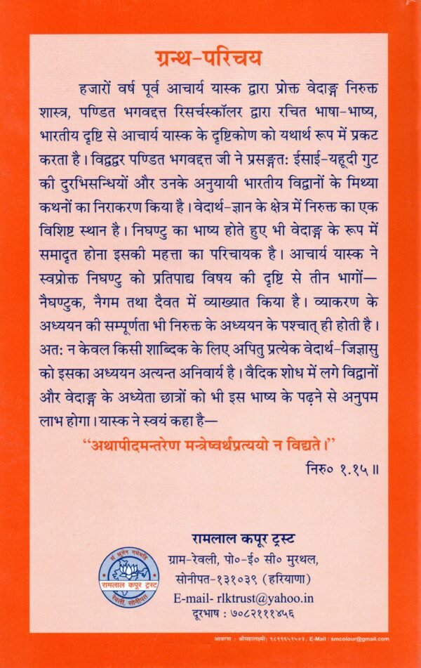 Nirukt Shastram - Image 2
