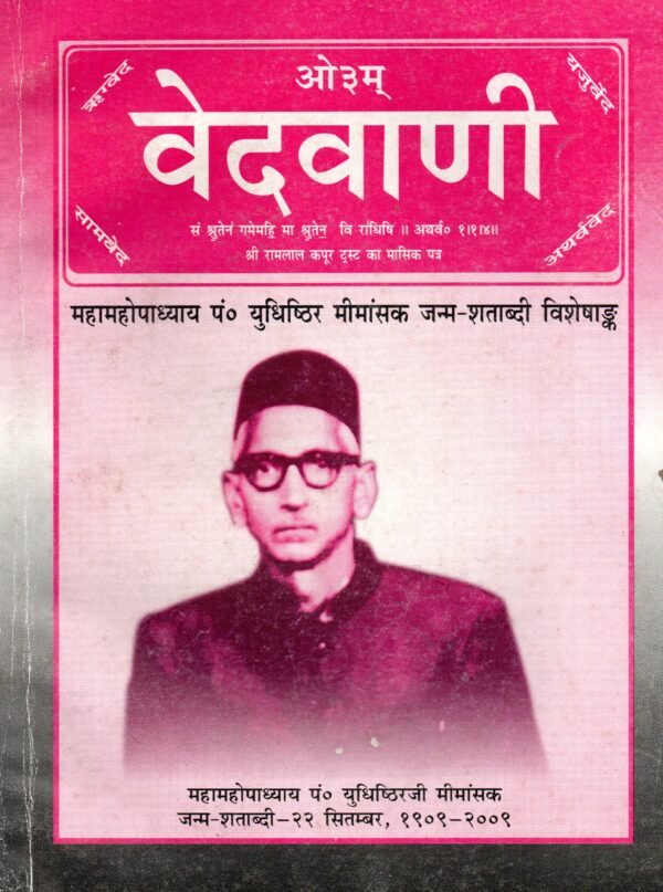 Mahamahopadhyay Pandit yudhishthir Mimansak Janmshatabdi visheshank