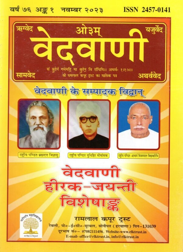 Vedvani hirak Jayanti visheshank