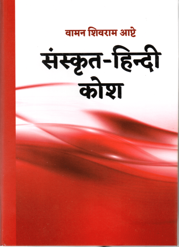 Vaman Shivram Apte Sanskrit Hindi Kosh