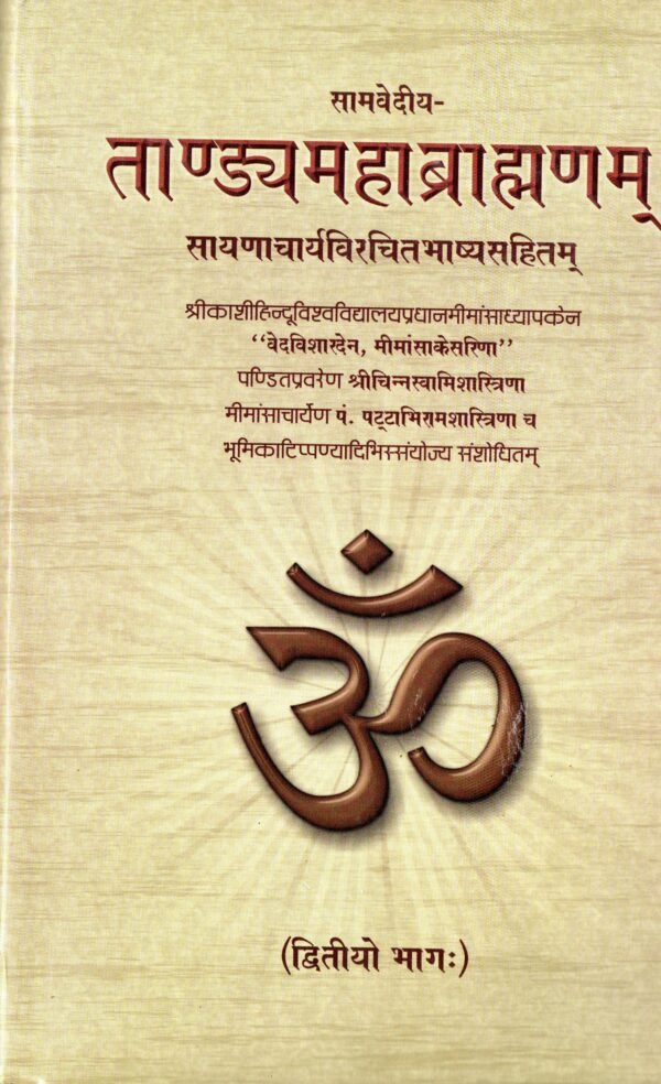Tandyamahabramhanam Vol. - 1-2 - Image 2