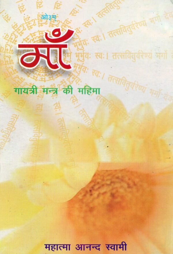 Mahatma Anand Swami Ji All Pustak Seth in 27 books - Image 26