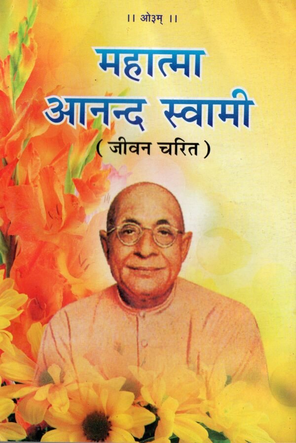Mahatma Anand Swami Ji All Pustak Seth in 27 books - Image 10