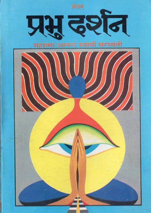Mahatma Anand Swami Ji All Pustak Seth in 27 books - Image 12